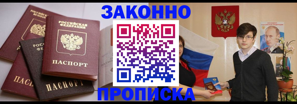 прописка для работы в Армянске