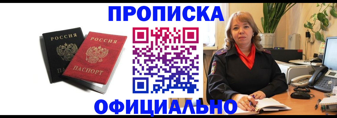 прописка штамп в Армянске