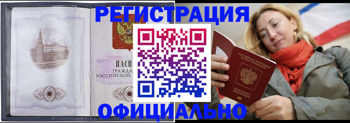 временная регистрация законно в Армянске
