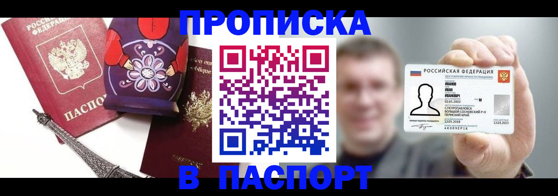 прописка для кредита в Армянске