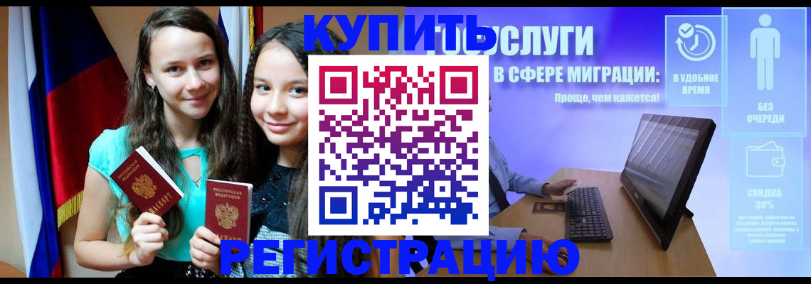 прописка для работы в Армянске