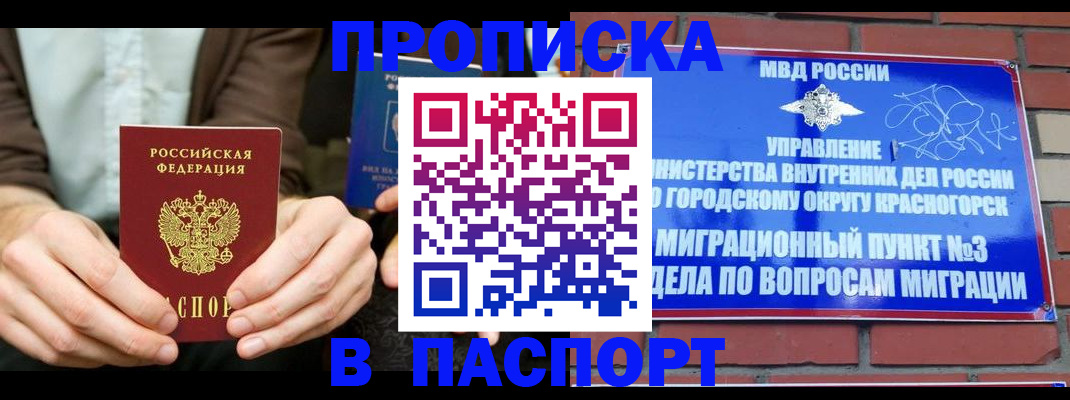 где прописаться в Армянске